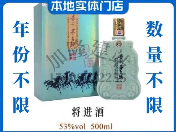 ​白银回收将进酒茅台酒空瓶子